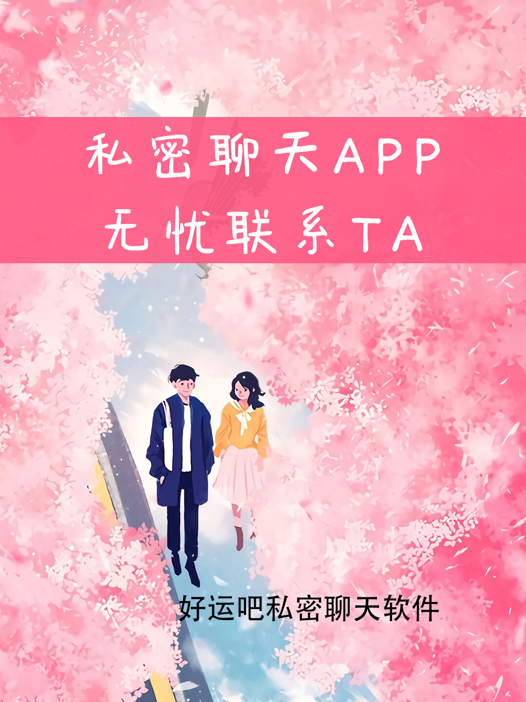 聊天软件 聊天软件