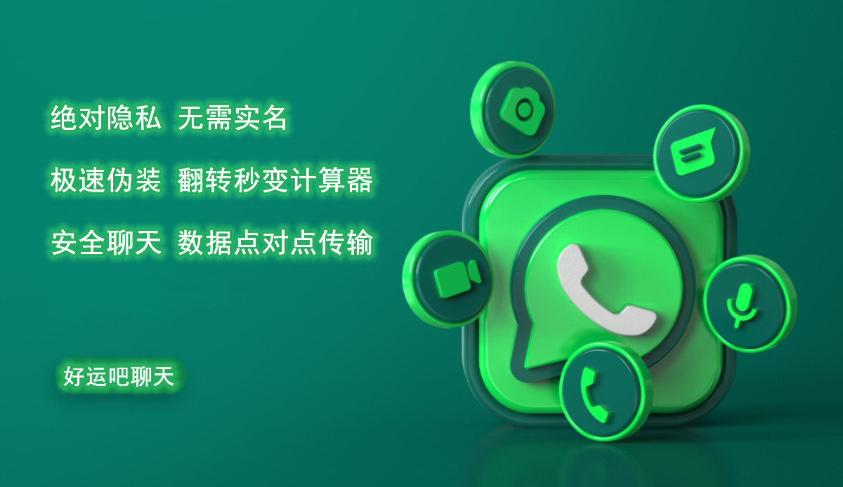 聊天软件 聊天软件