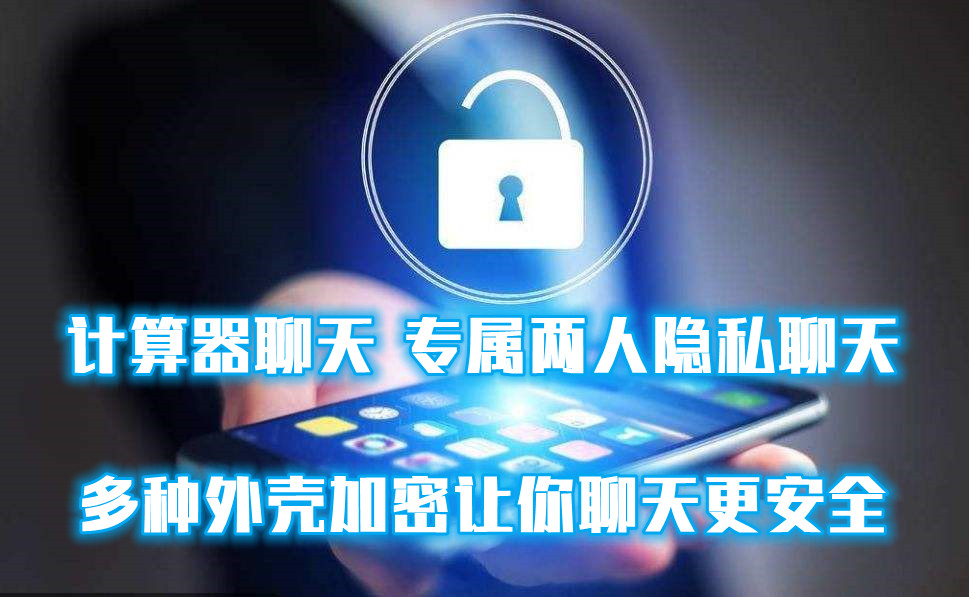 聊天软件 聊天软件