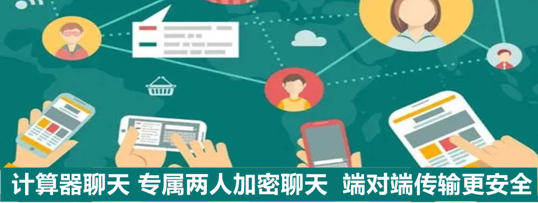 聊天软件 聊天软件