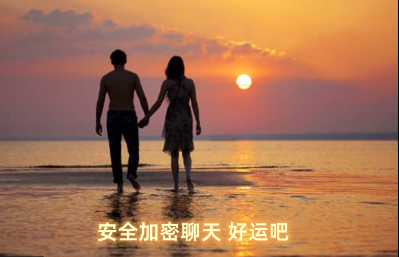 好运吧加密聊天 好运吧加密聊天