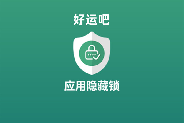 好运吧加密聊天 好运吧加密聊天