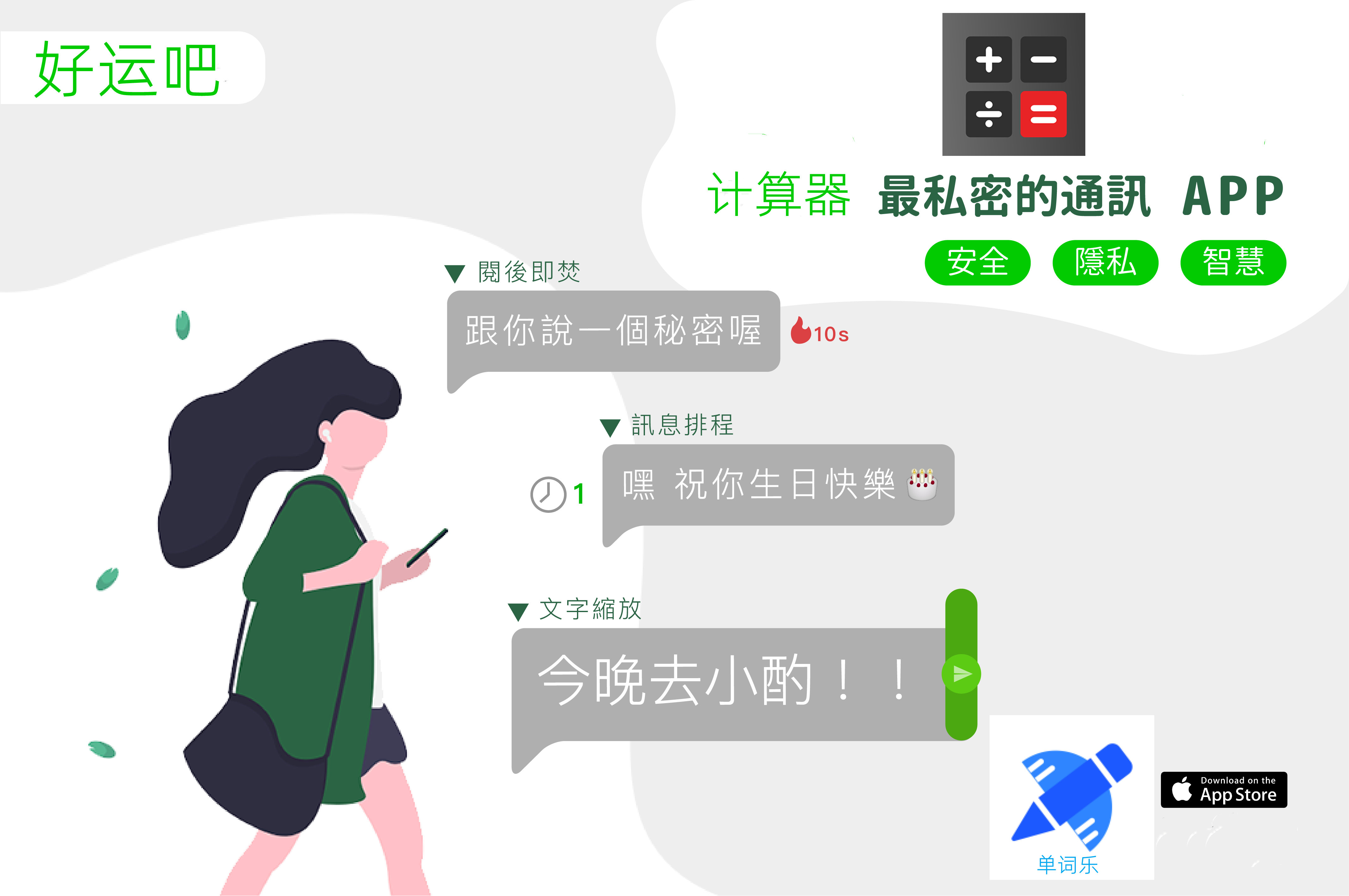 好运吧加密聊天 好运吧加密聊天