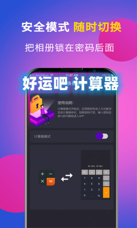好运吧加密聊天